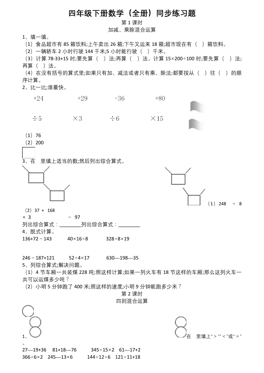 四年级下册数学(全册)同步练习题.docx_第1页