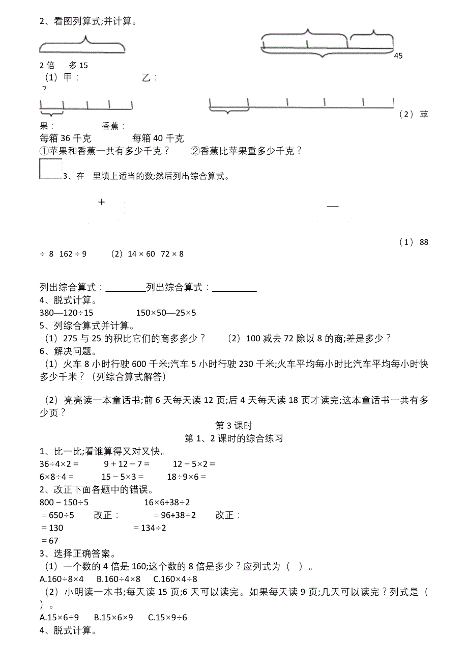 四年级下册数学(全册)同步练习题.docx_第2页