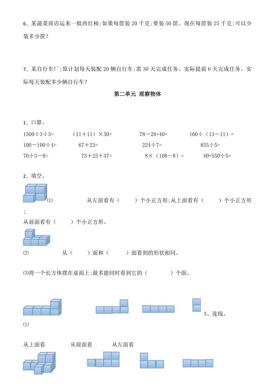 四年级下册数学(全册)同步练习题.docx_第4页