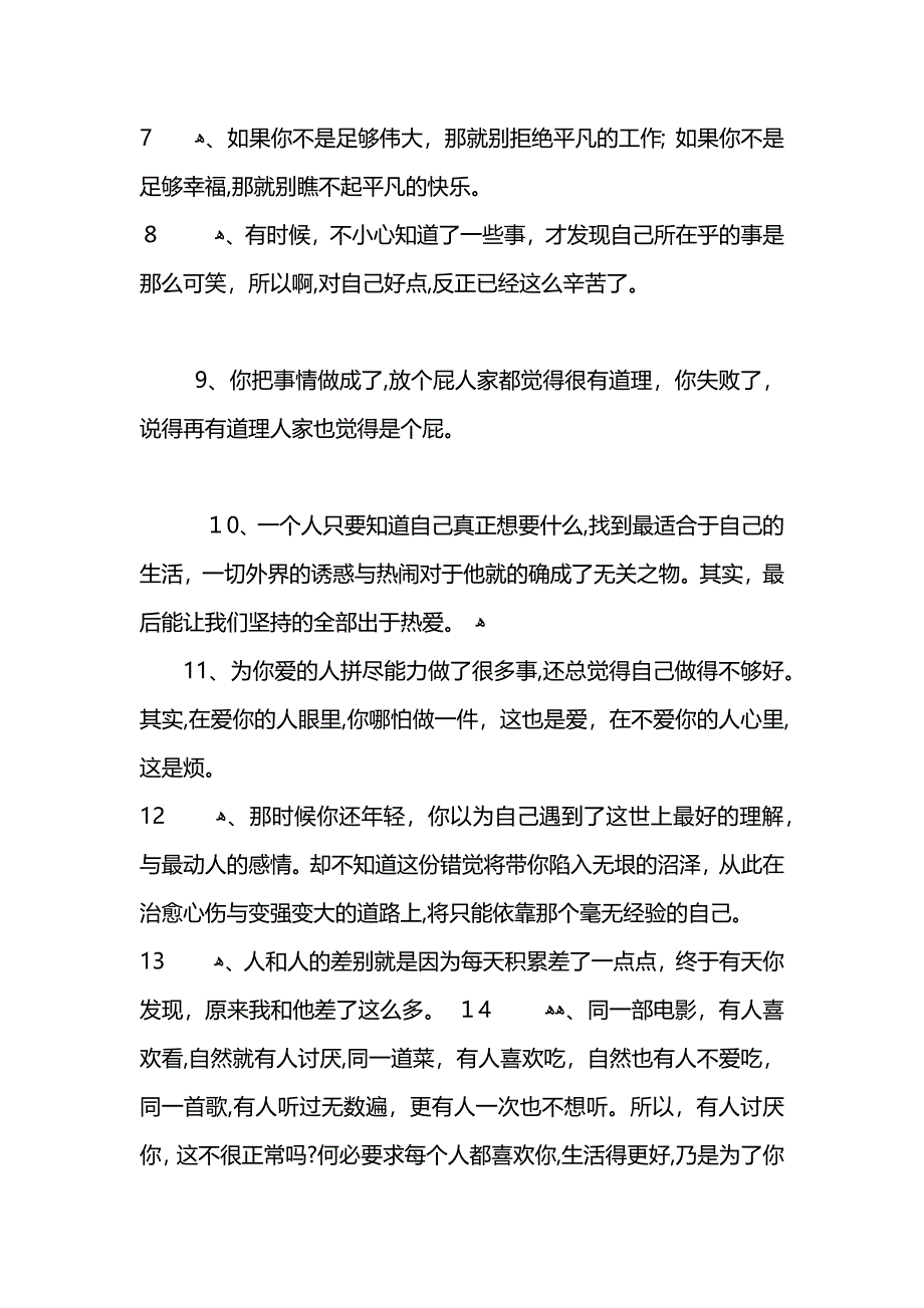 晚安心语有些心情只是自己的情绪感冒了_第2页