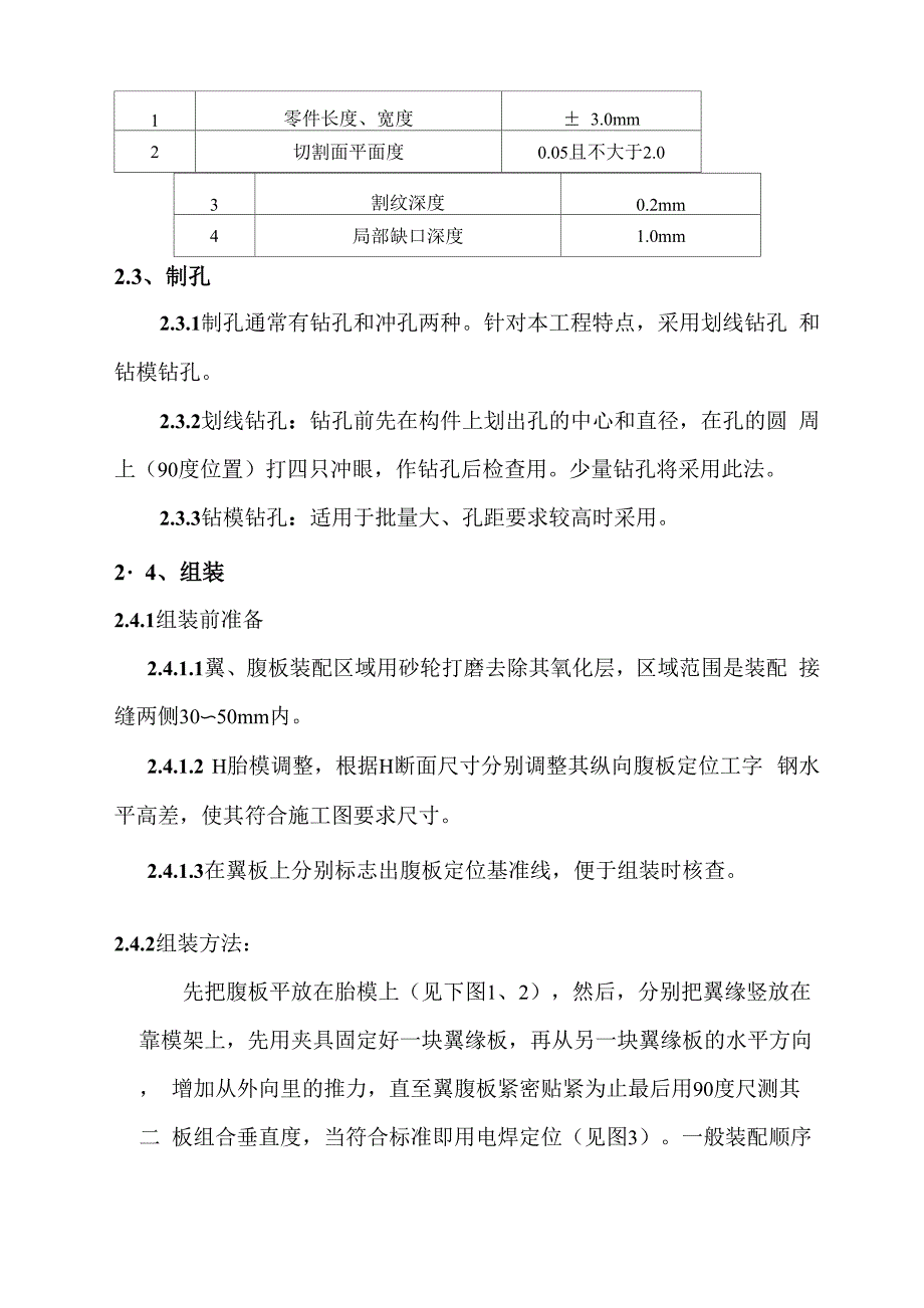 吊车梁制作工艺_第4页