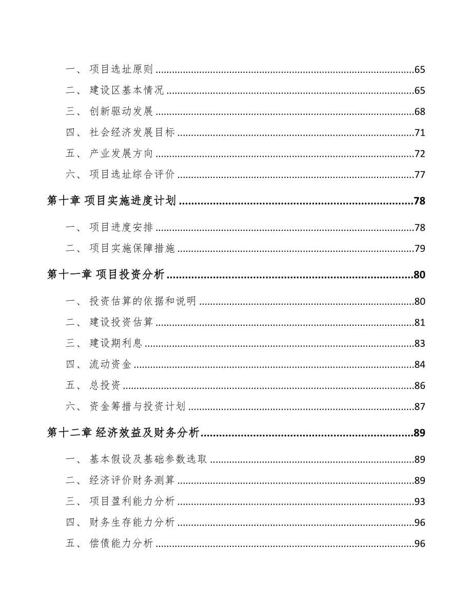 广西关于成立高频通信材料公司可行性研究报告(DOC 78页)_第5页