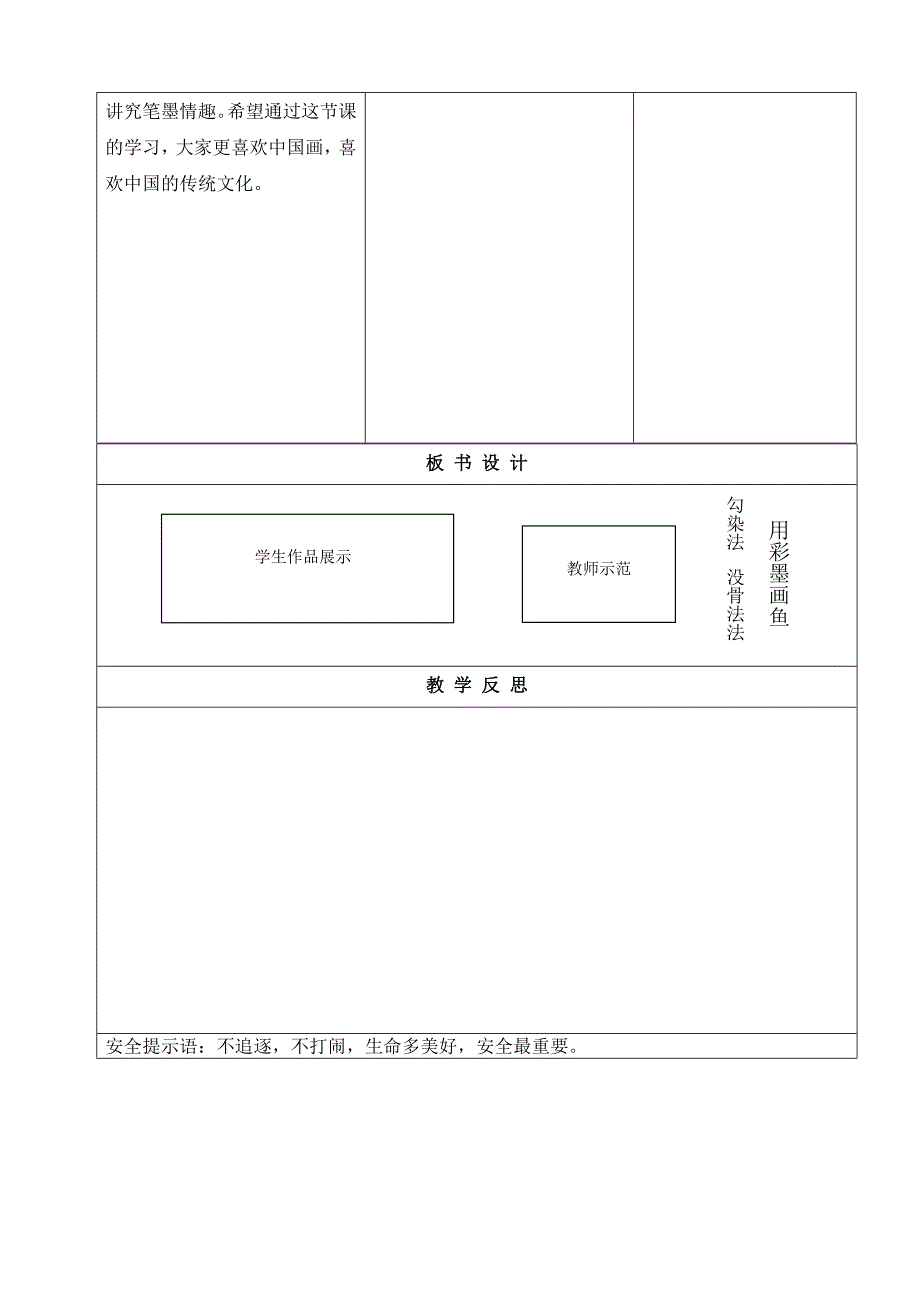 9、用彩墨画鱼5.doc_第4页