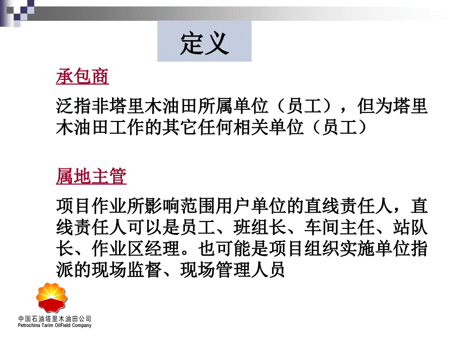 安全培训承包商安全管理课件_第4页