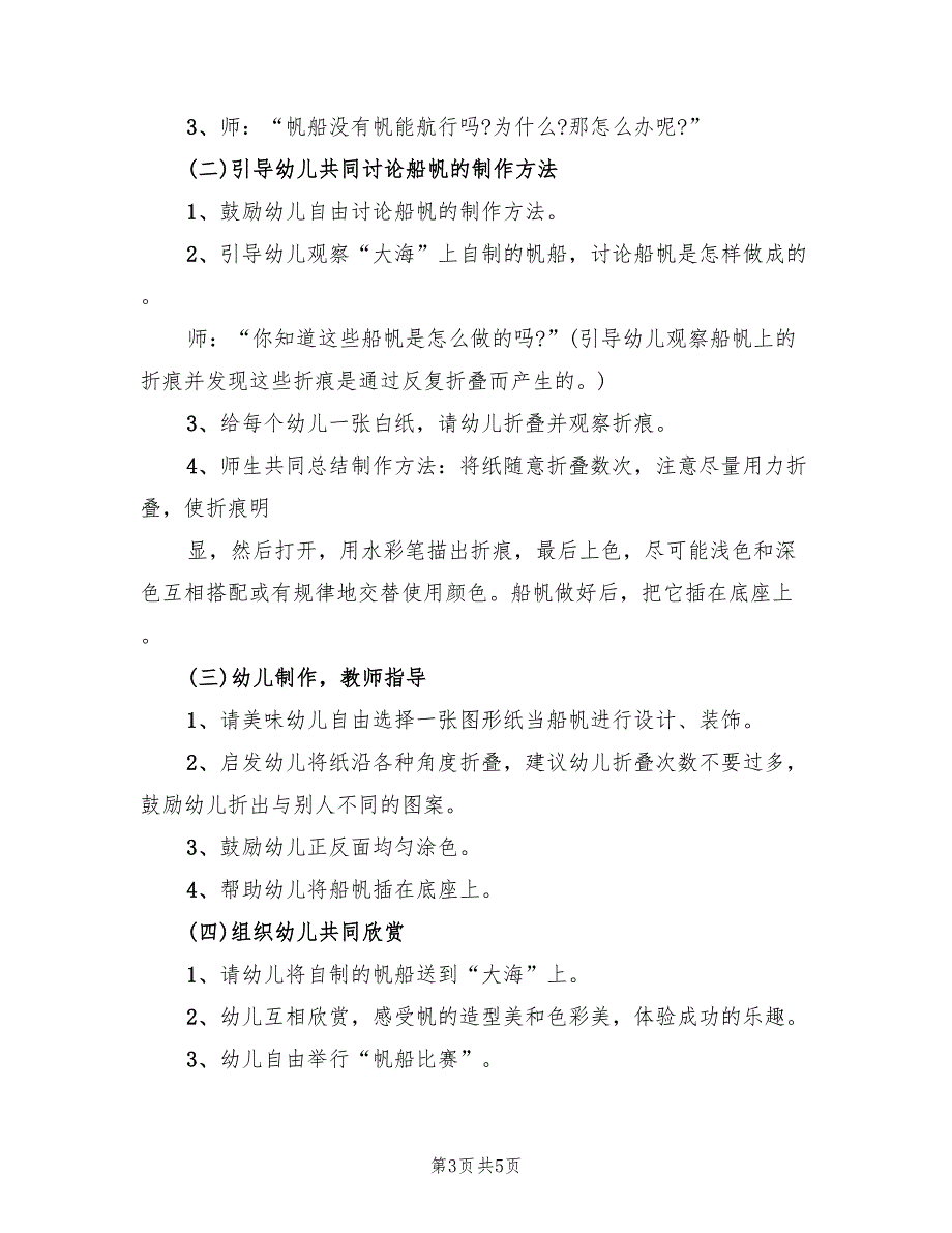 艺术领域活动策划方案范文（三篇）_第3页