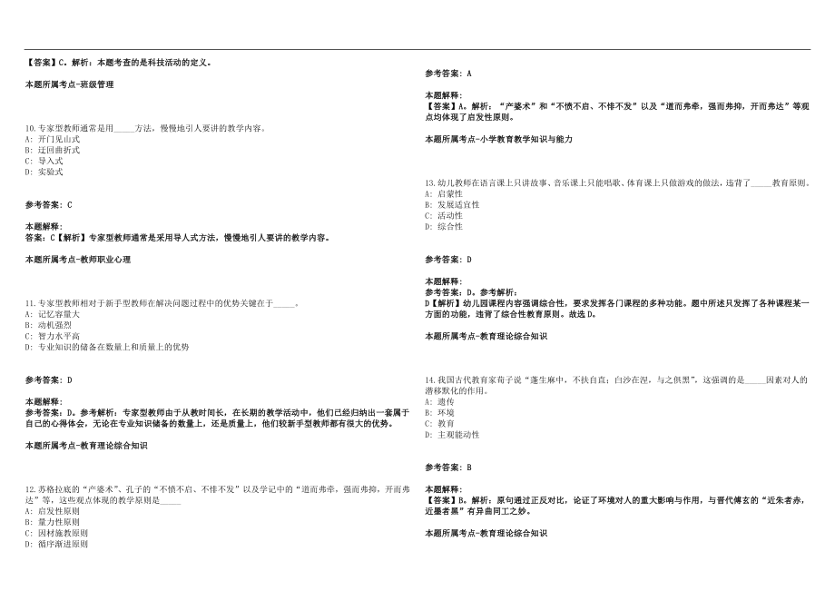 2022年07月2022广东省中山市大涌南文小学招聘临聘教师5人历年高频考点试题答案解析_第3页