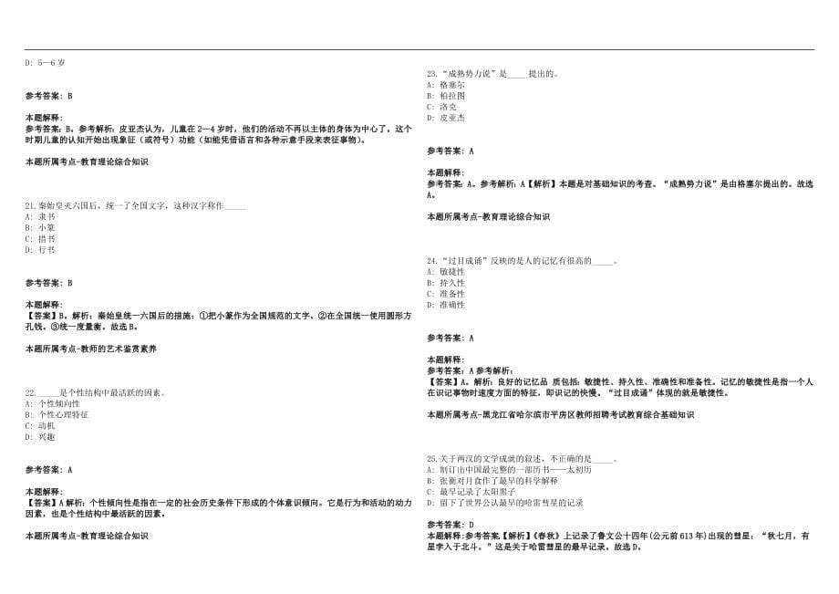 2022年07月2022广东省中山市大涌南文小学招聘临聘教师5人历年高频考点试题答案解析_第5页