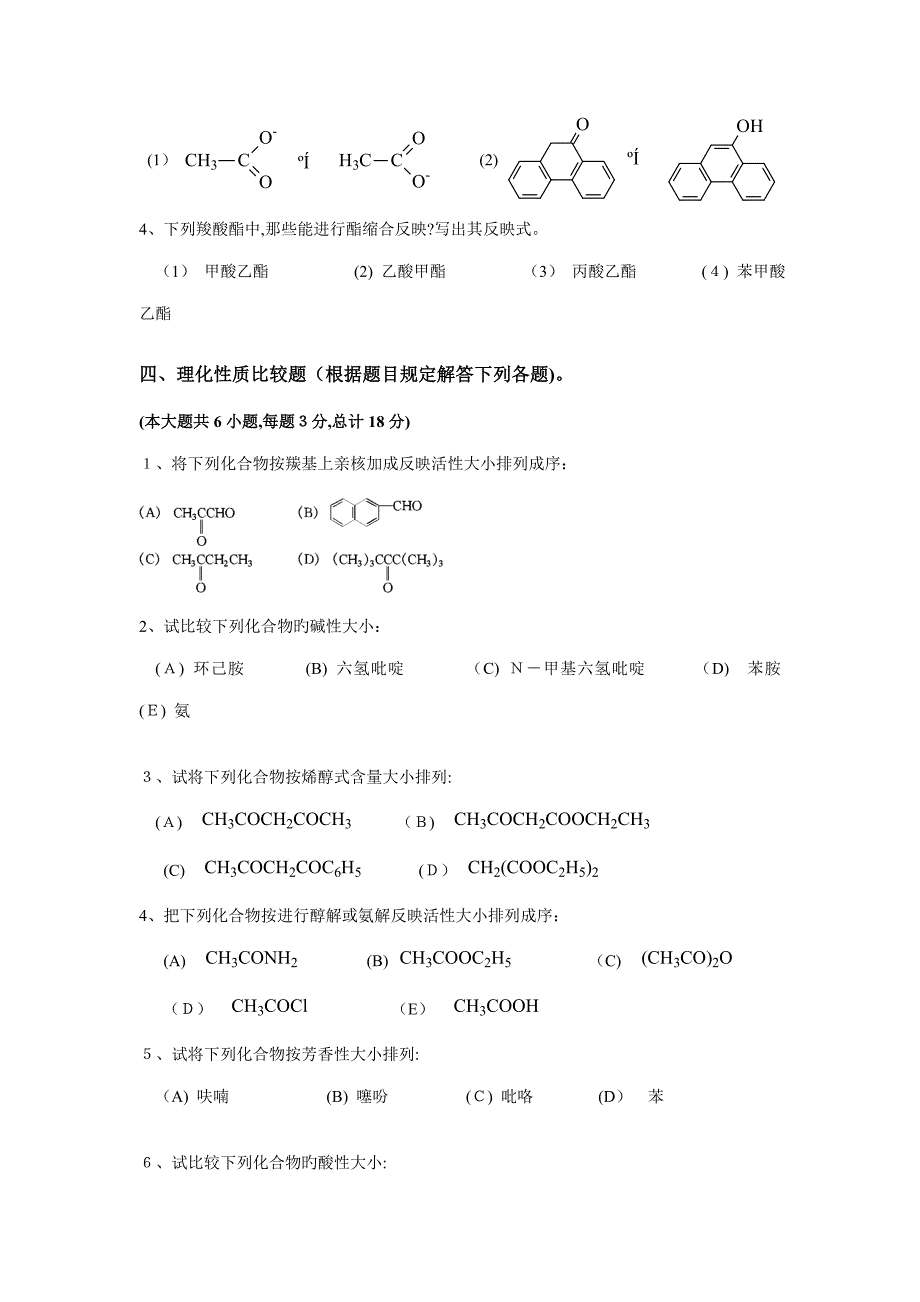 有机化学试题及答案_第3页