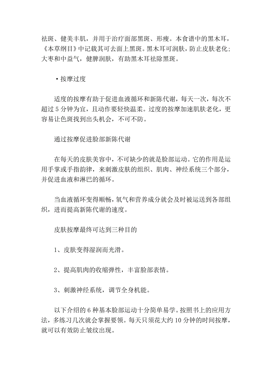 内外兼修双效管理的祛斑大法.doc_第4页