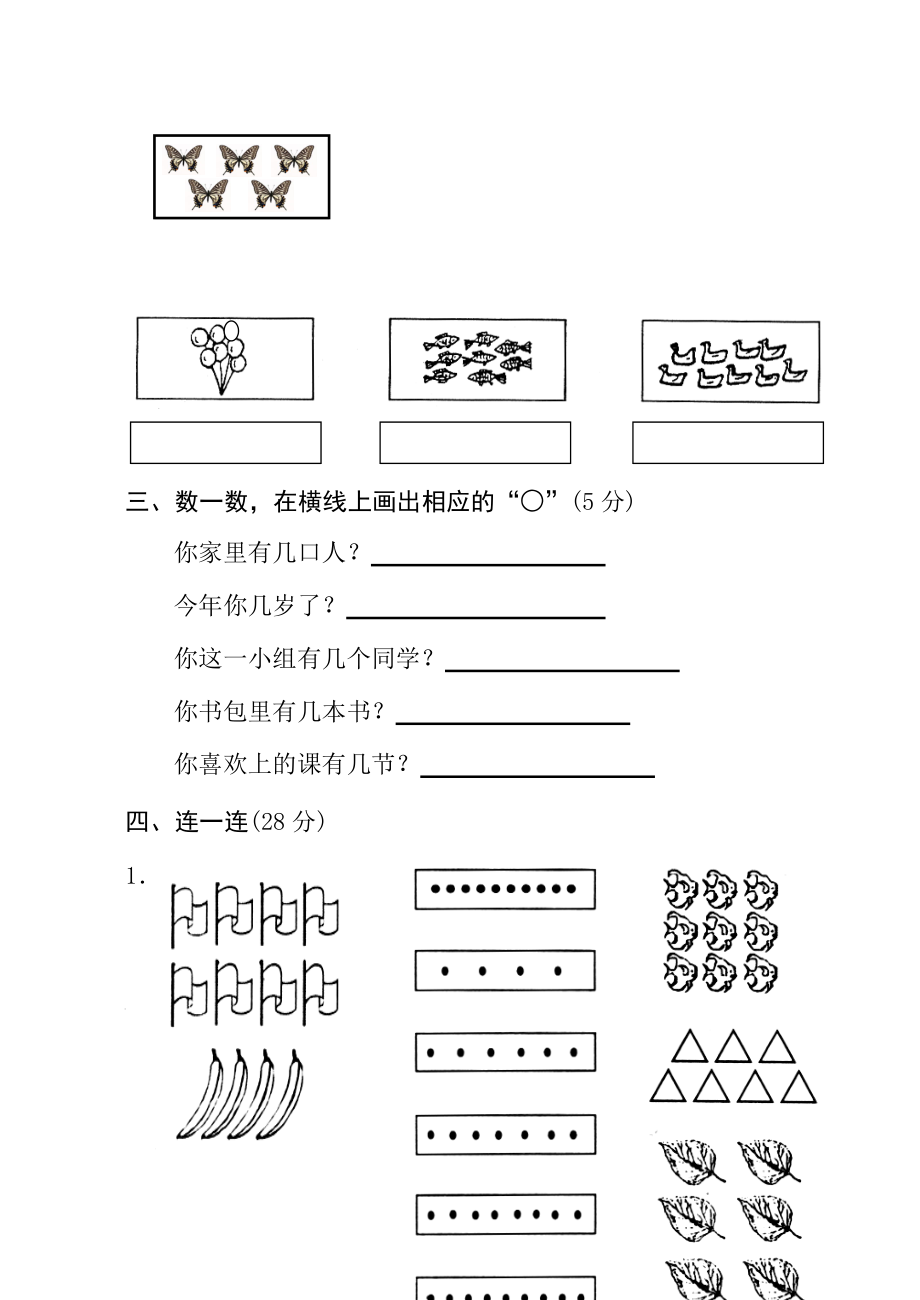 一年级数学题(上)大全_第2页