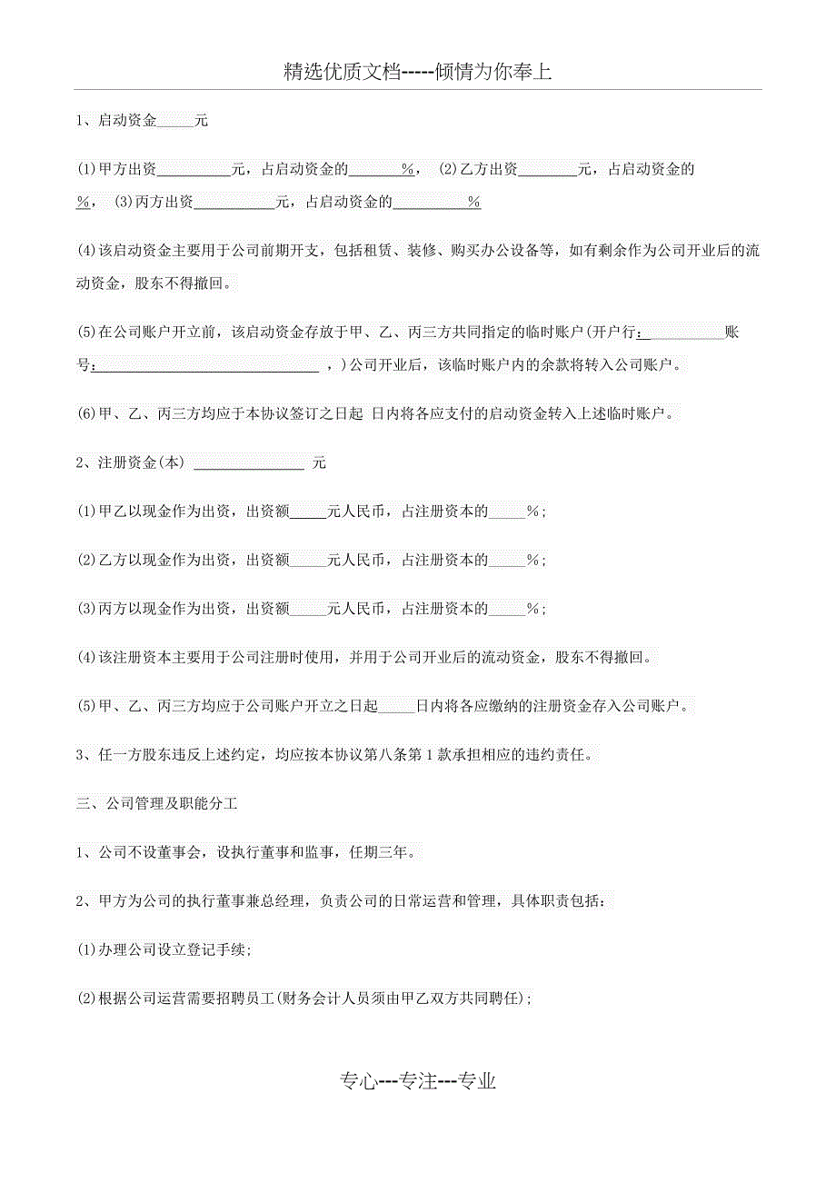 股东合作协议书.docx三方协议(共7页)_第2页