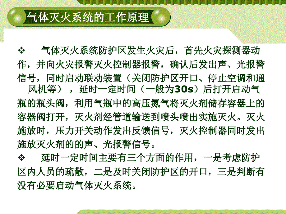 《气体灭火系统》PPT课件_第3页