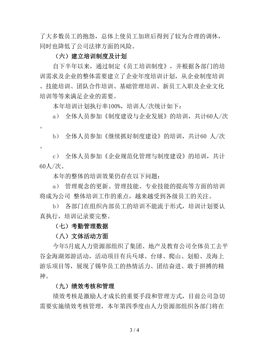 【最新总结】房地产HR年终工作总结1.doc_第3页