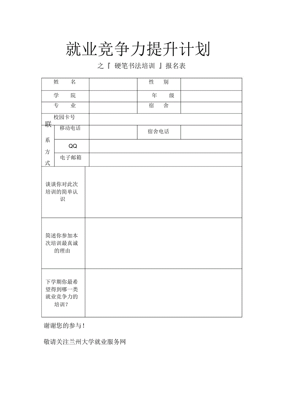 就业竞争力提升计划-兰州大学就业网_第1页