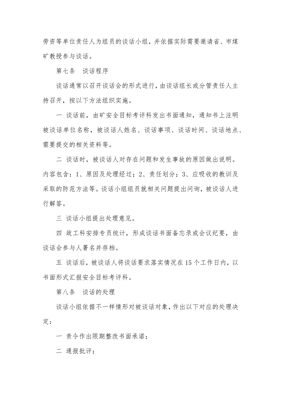 某煤矿安全生产沟通谈话制度_第3页