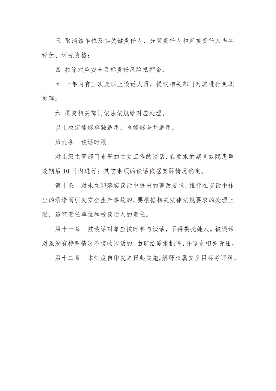 某煤矿安全生产沟通谈话制度_第4页