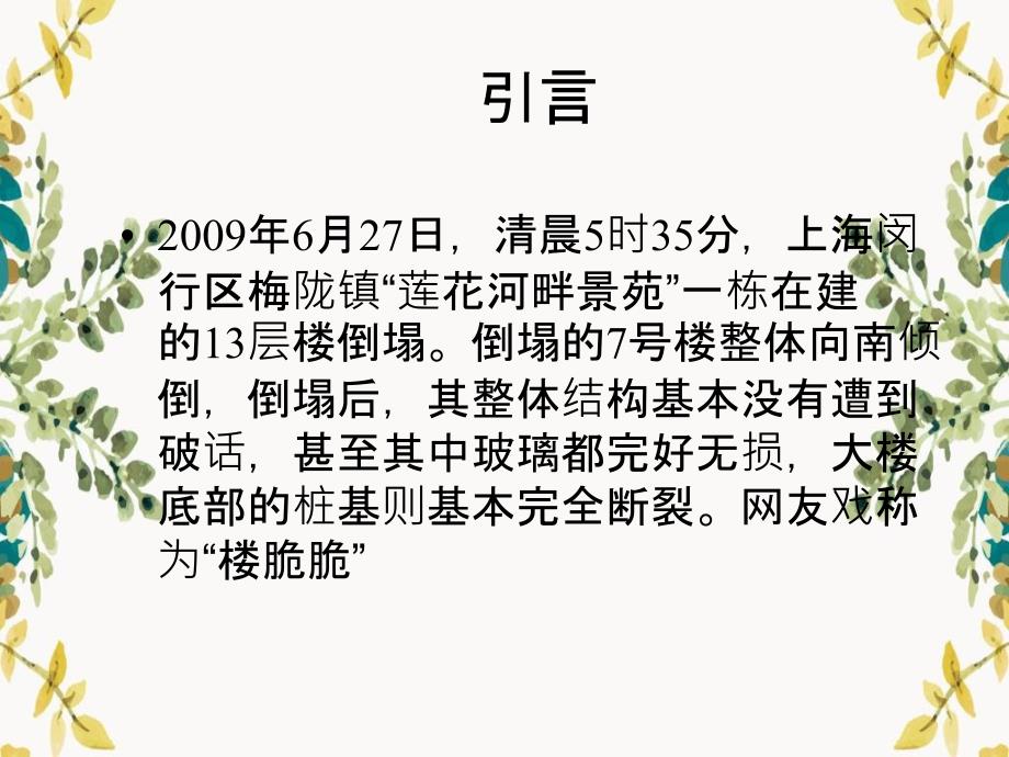 建筑技术建筑工程安全事故案例分析_第2页