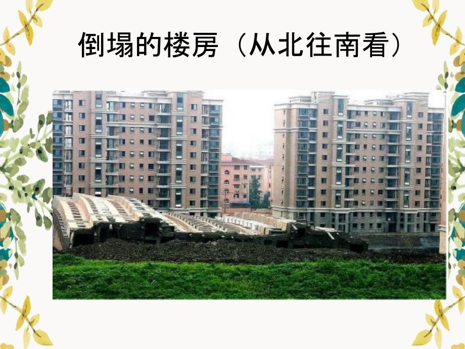 建筑技术建筑工程安全事故案例分析_第3页