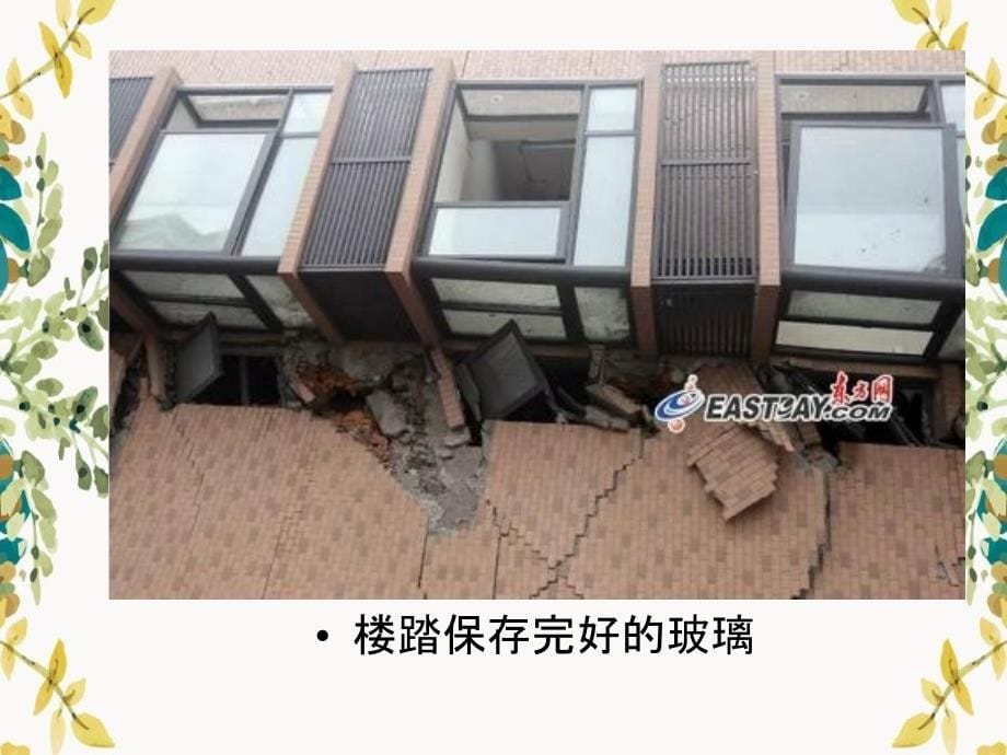 建筑技术建筑工程安全事故案例分析_第5页