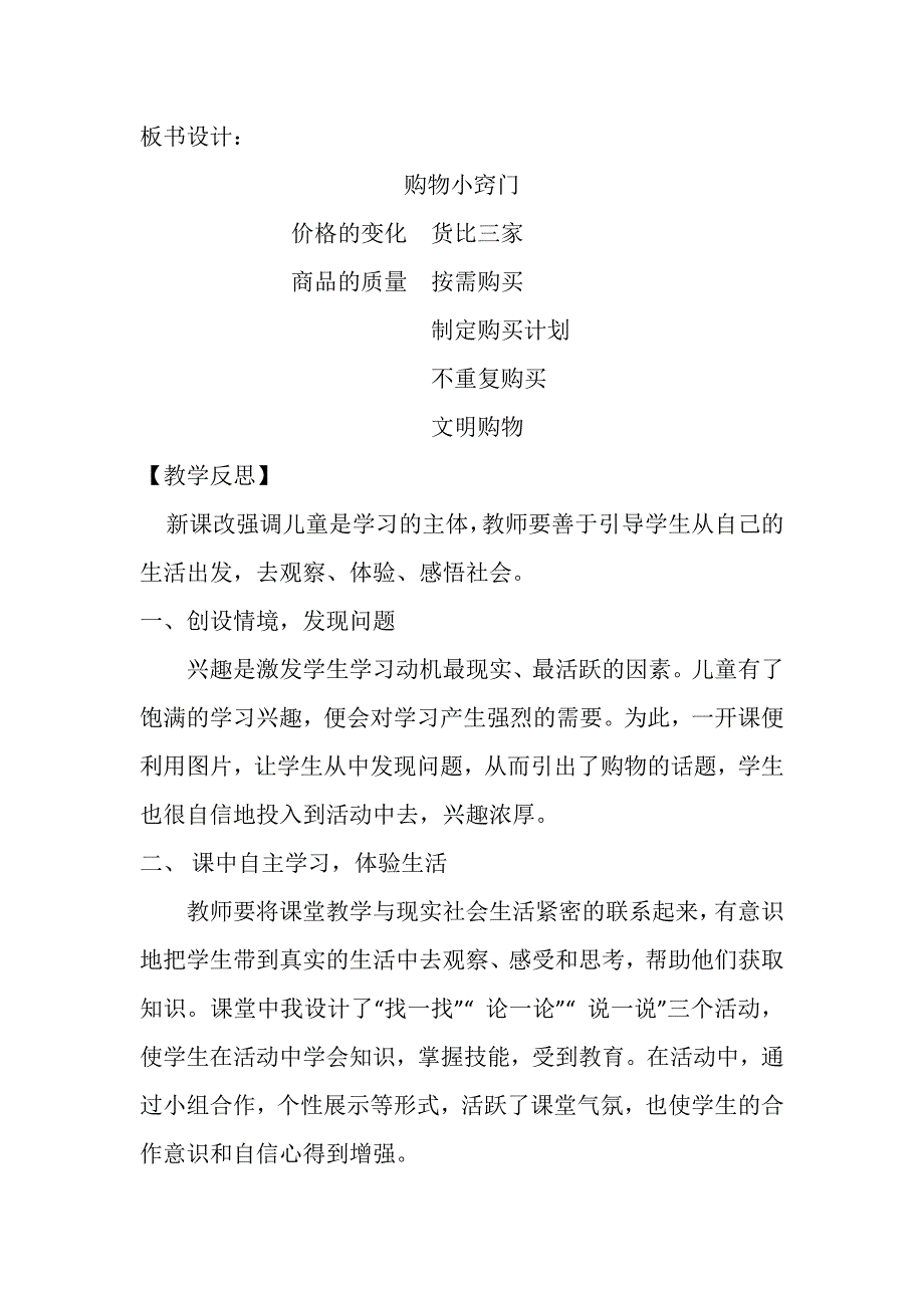 道德与法制&#183;三年级下&#183;第四单元&#183;做聪明的消费者.docx_第4页