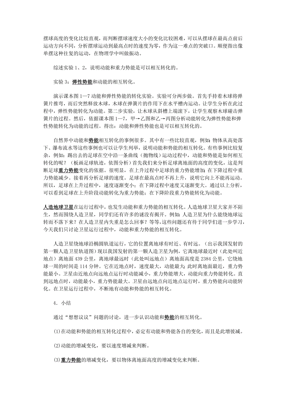 九年级物理全册 15-2“动能和势能的转化”教案示例之一 新人教版_第2页