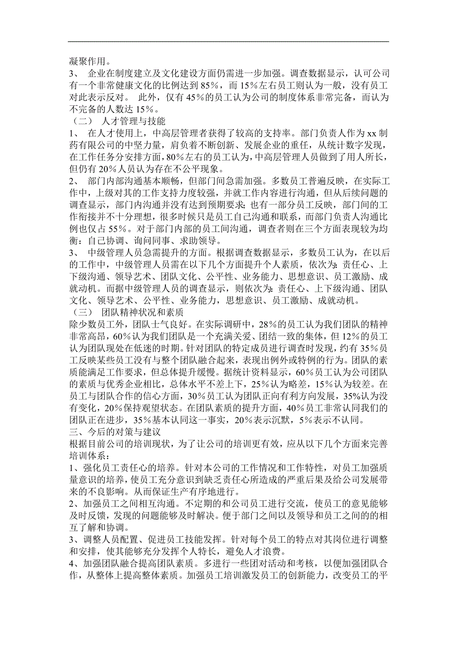 行政管理调查报告【资料合集】4aclx_第2页