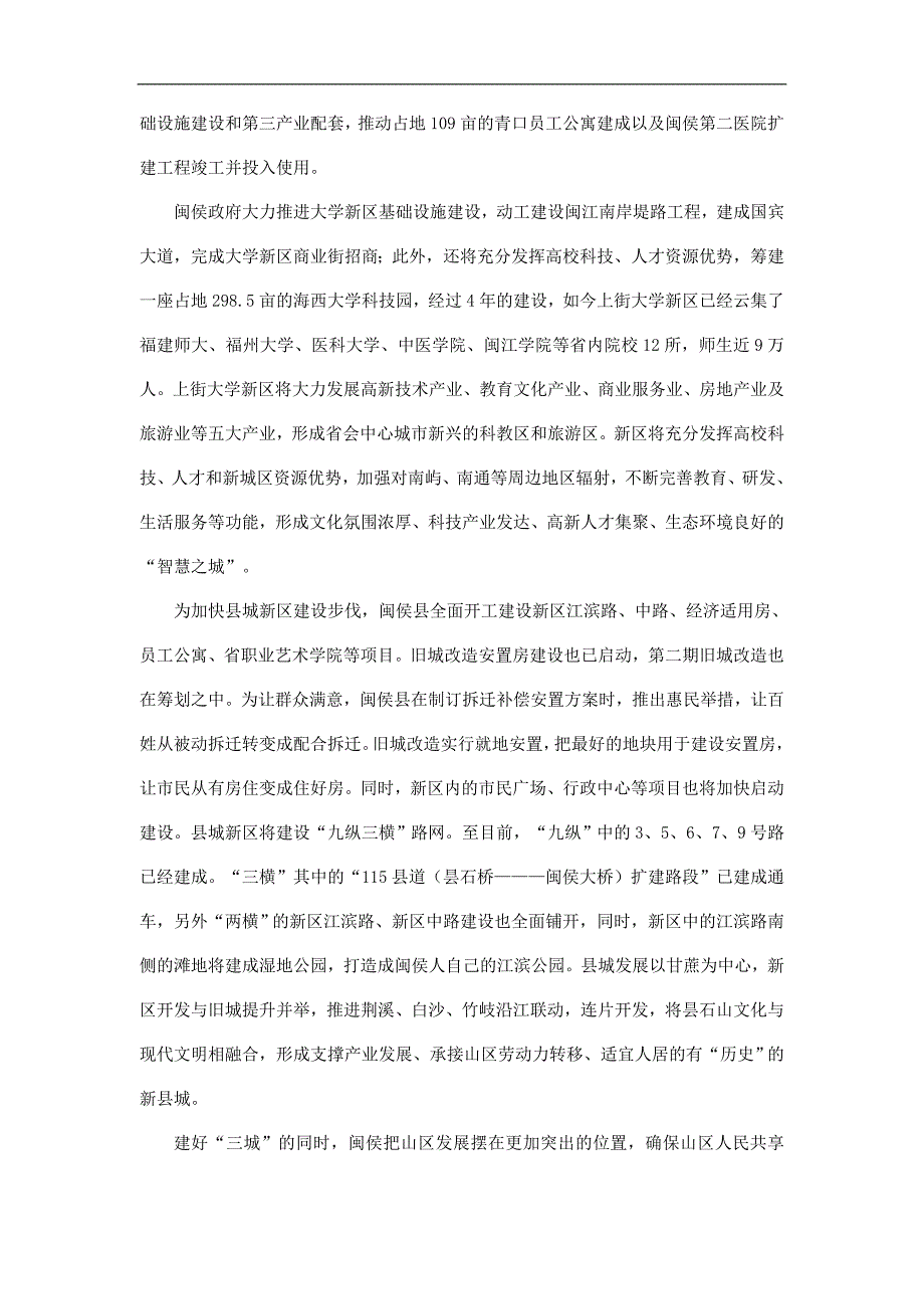行政管理调查报告【资料合集】4aclx_第4页