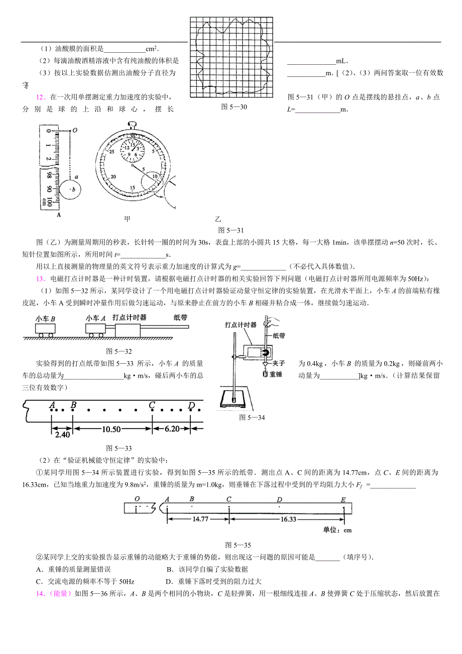 高考物理实验专题配套习题及答案_第3页