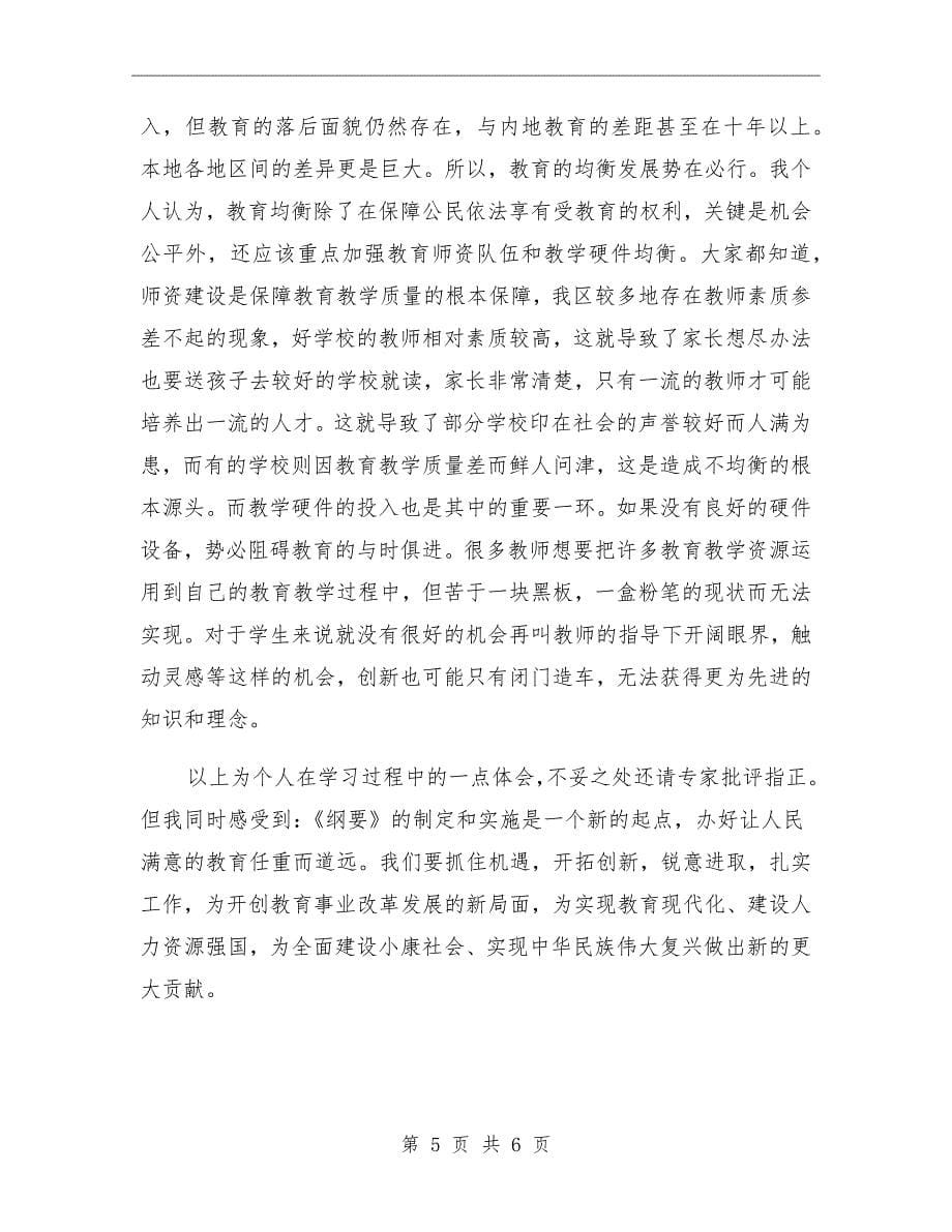 学习教育纲要总结参考范文_第5页