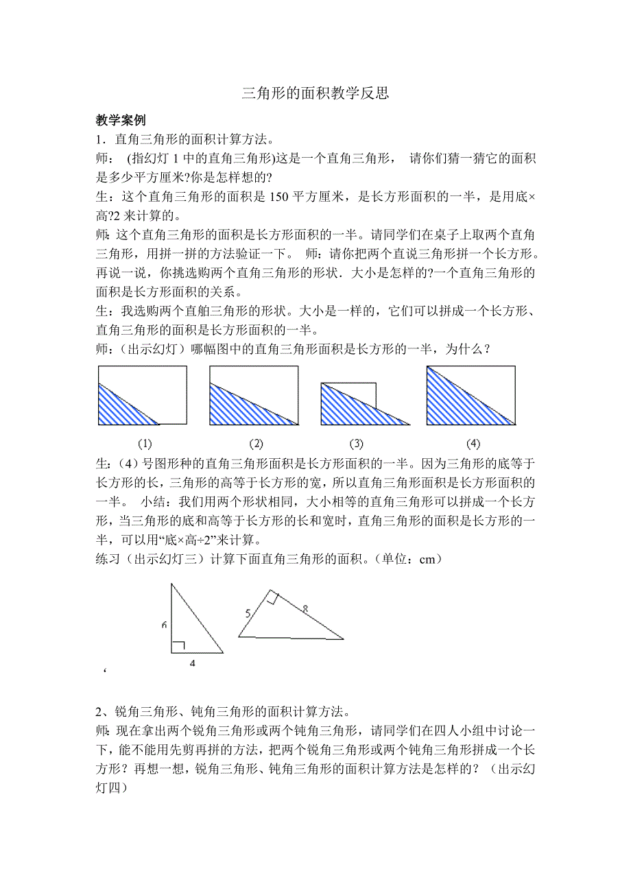 三角形的面积教学反思_第1页