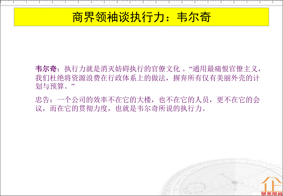 构建企业执行力文化共78页课件_第3页