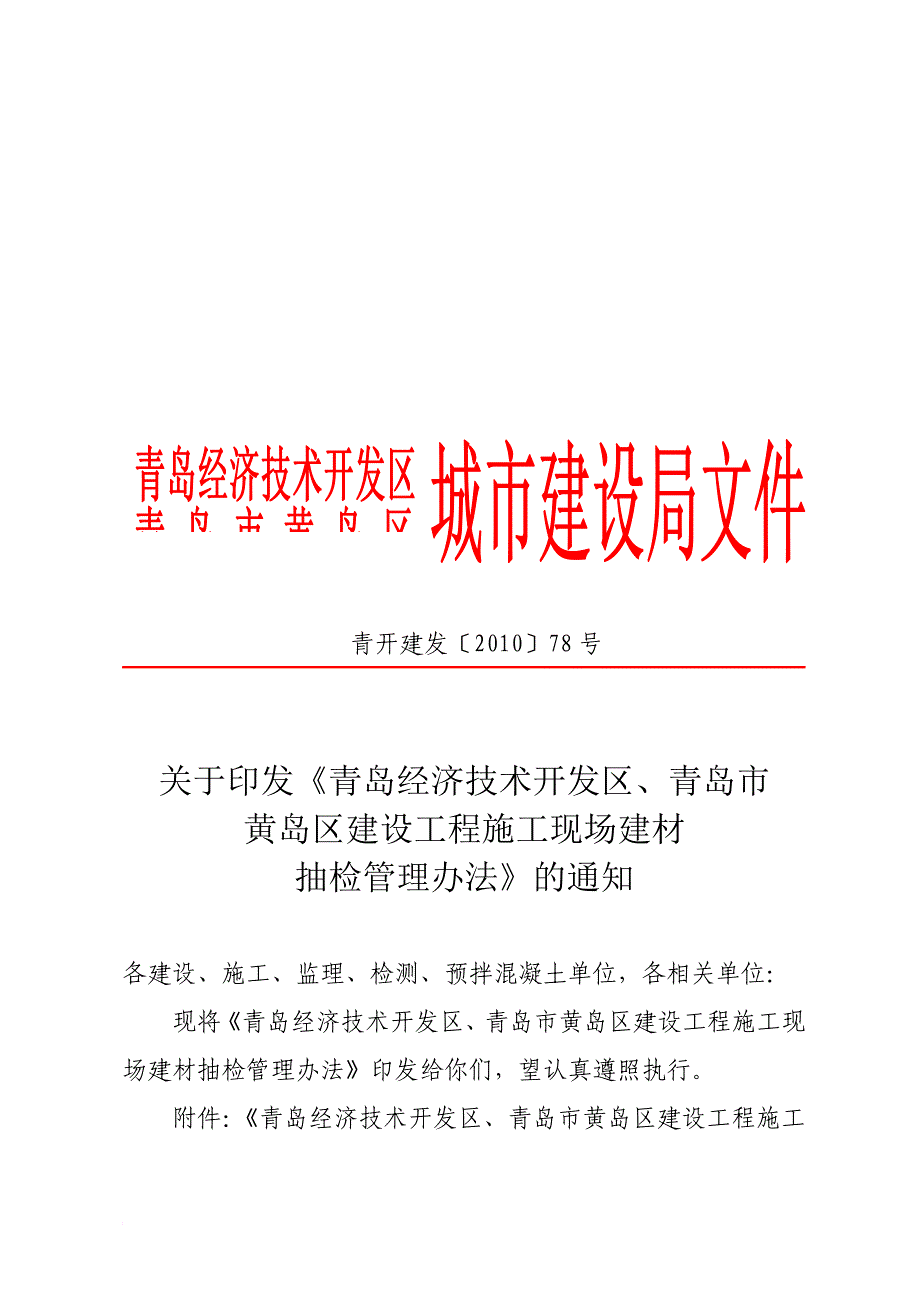 建设工程施工现场建材抽检管理制度_第1页