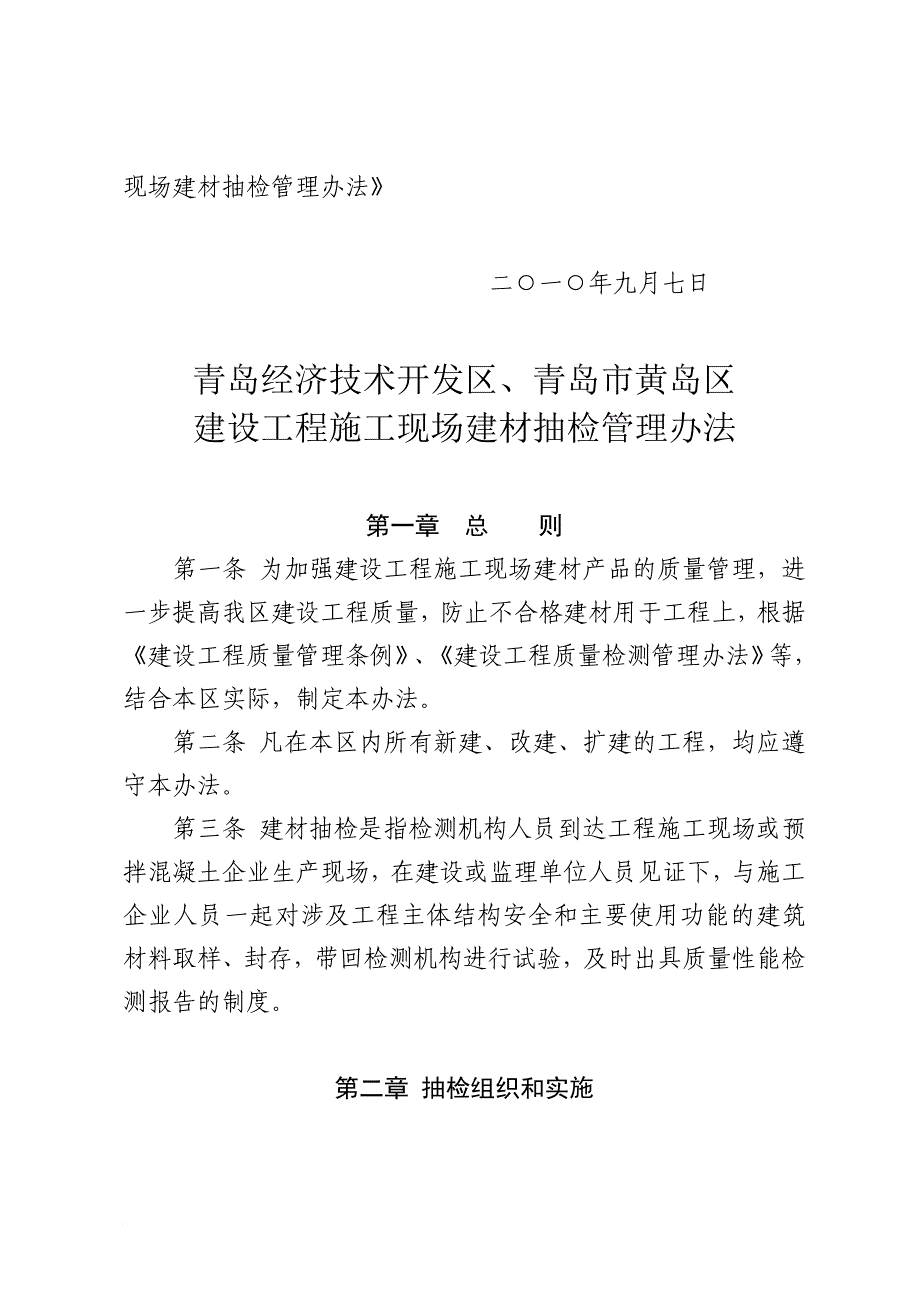 建设工程施工现场建材抽检管理制度_第2页