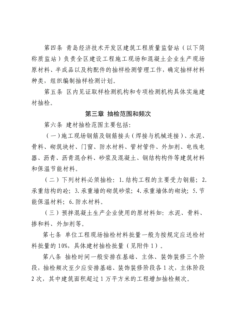 建设工程施工现场建材抽检管理制度_第3页