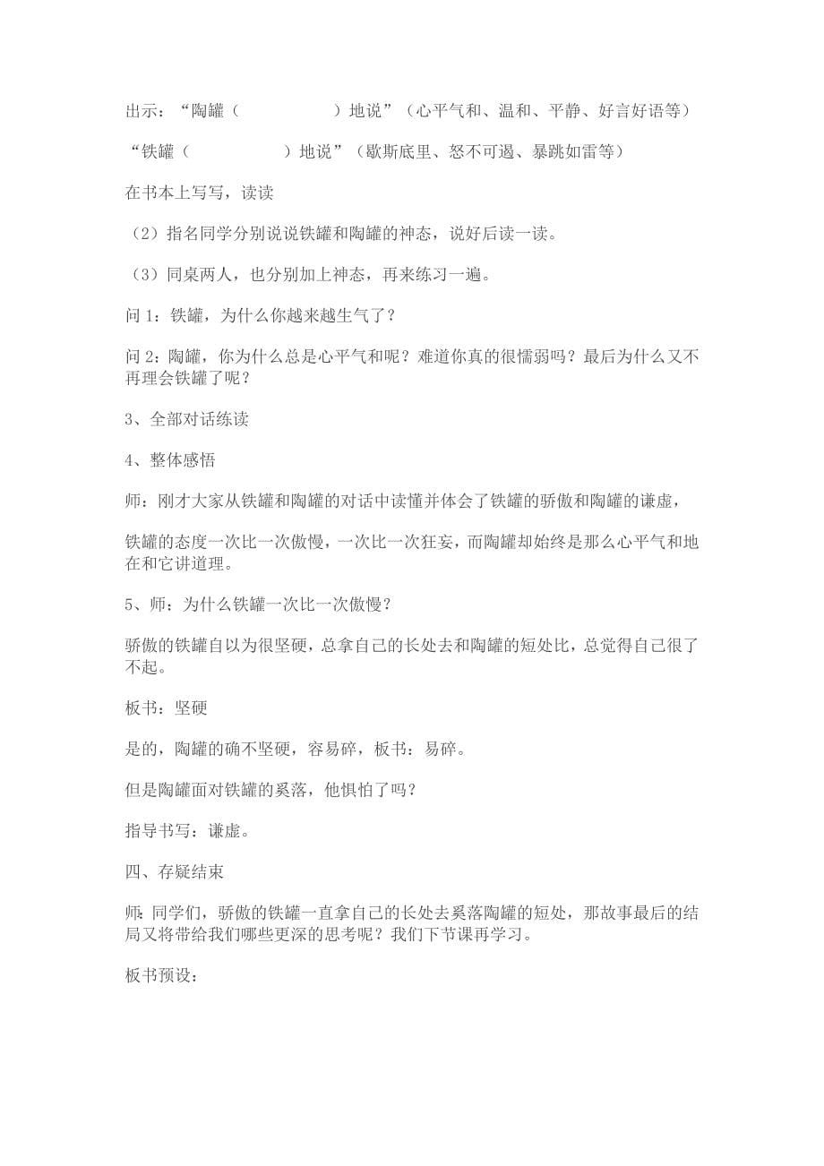 27陶罐和铁罐.doc_第5页