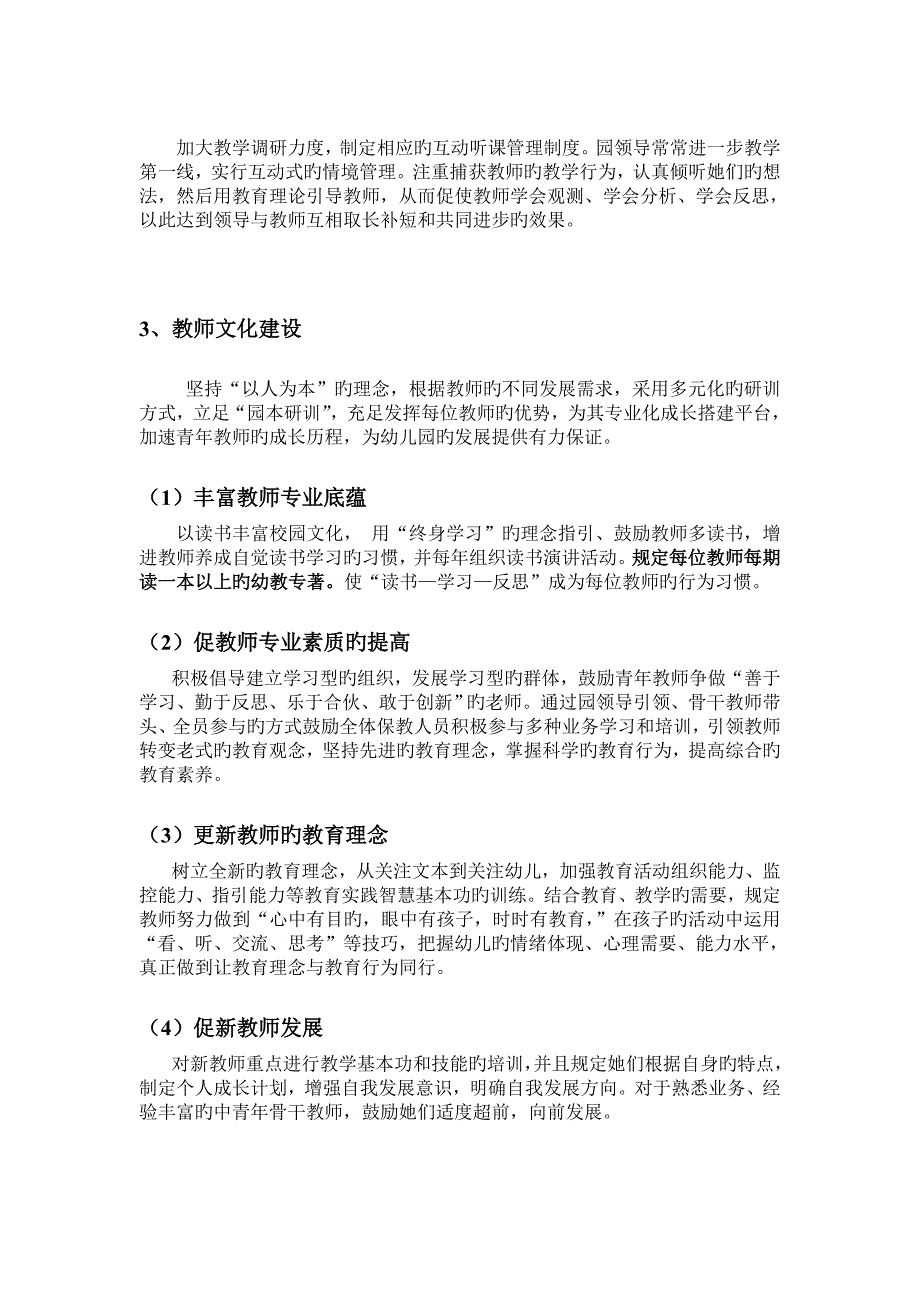 幼儿园校园文化建设创建专题方案_第3页