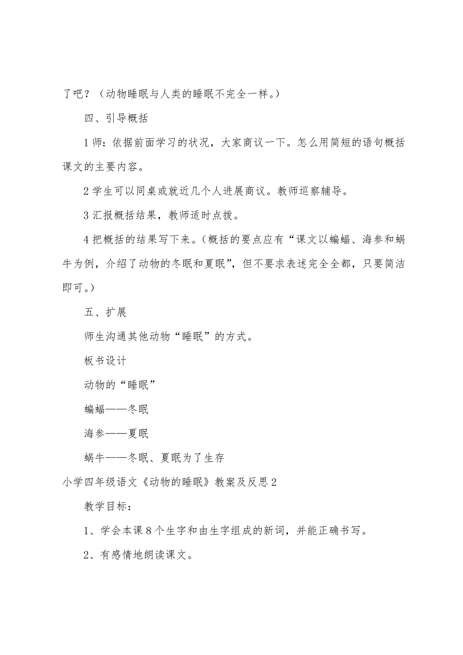 小学四年级语文《动物的睡眠》教案及反思.docx_第3页