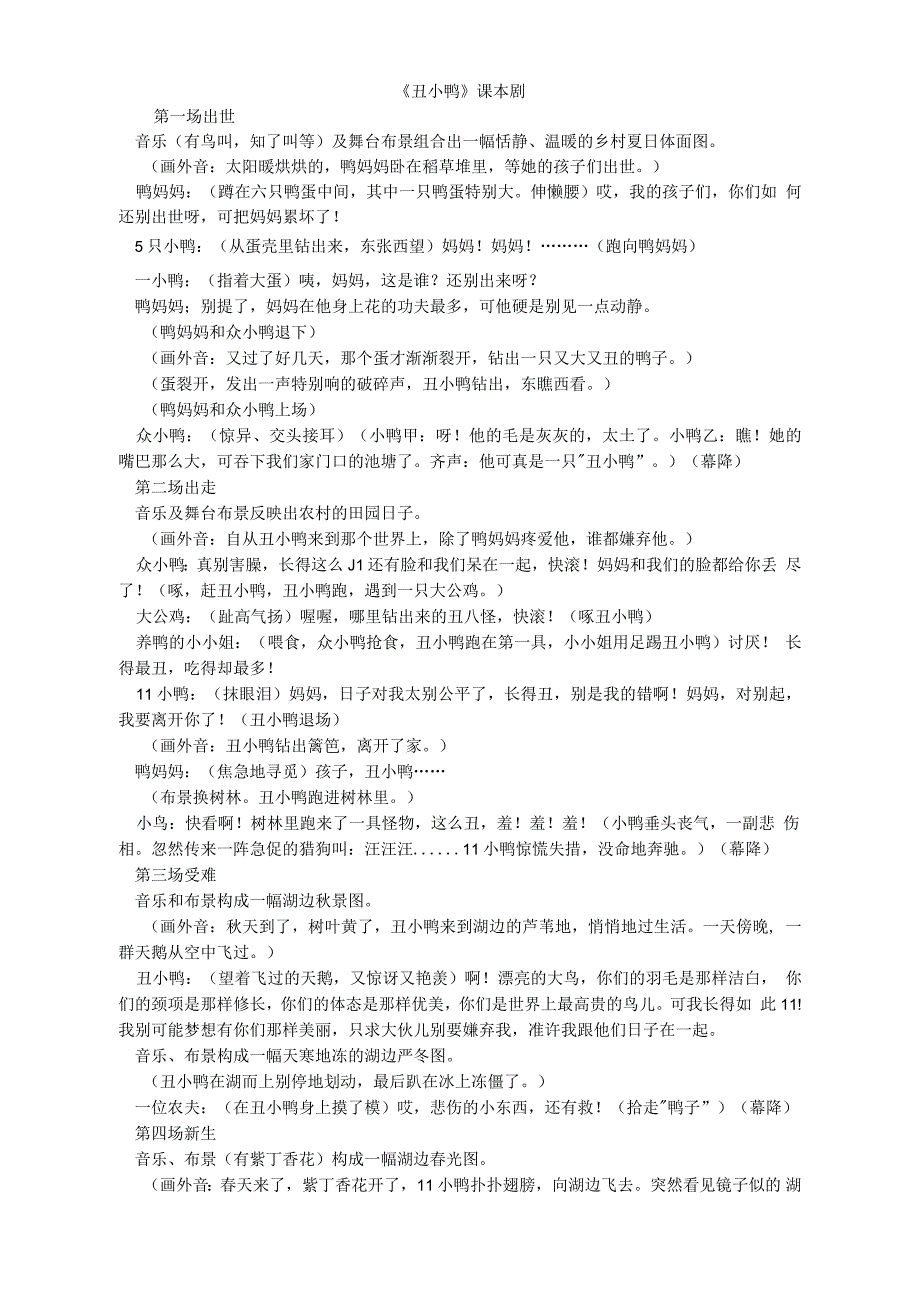 《丑小鸭》课本剧_第1页
