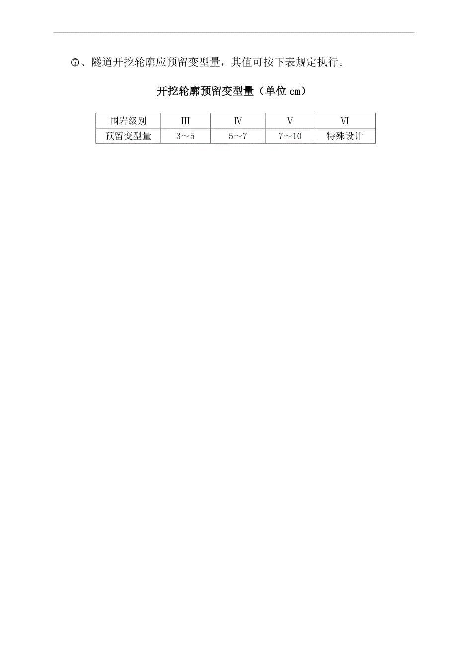 隧道爆破安全专项施工方案_第5页