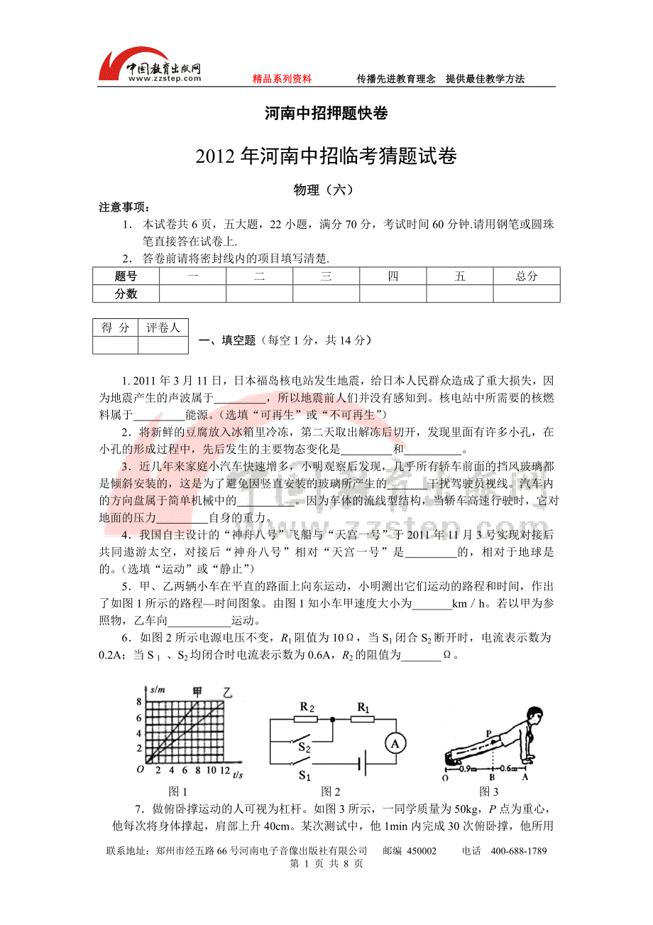 【第二期】2012年河南中招临考猜题试卷 物理(六)_第1页