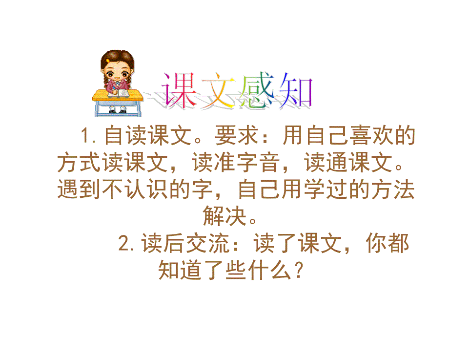 北师大版四年级语文下册丝绸之路1PPT课件_第3页