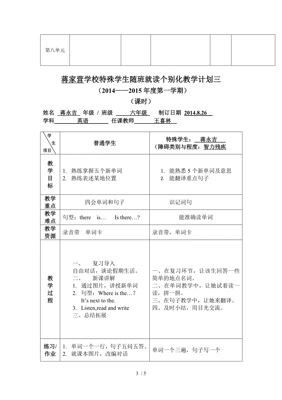 随班就读学生个别化教学计划(样表)_第3页