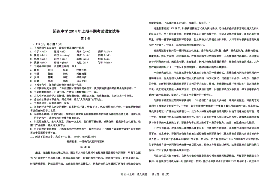 筠连中学2014年上期半期考试语文试卷用.doc_第1页