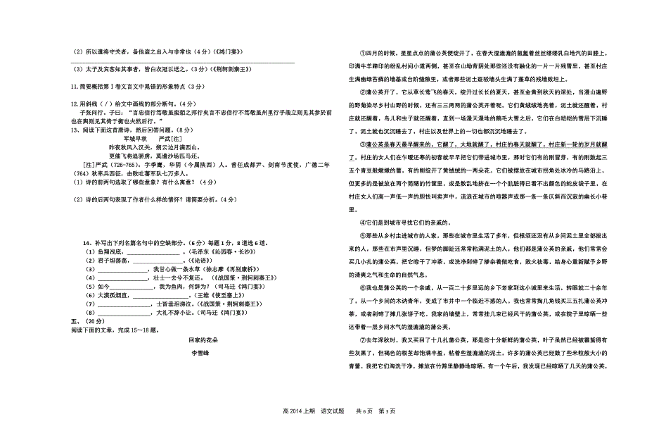 筠连中学2014年上期半期考试语文试卷用.doc_第3页