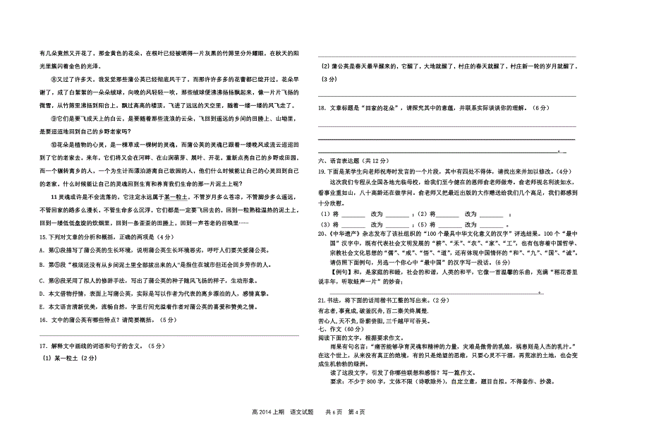 筠连中学2014年上期半期考试语文试卷用.doc_第4页