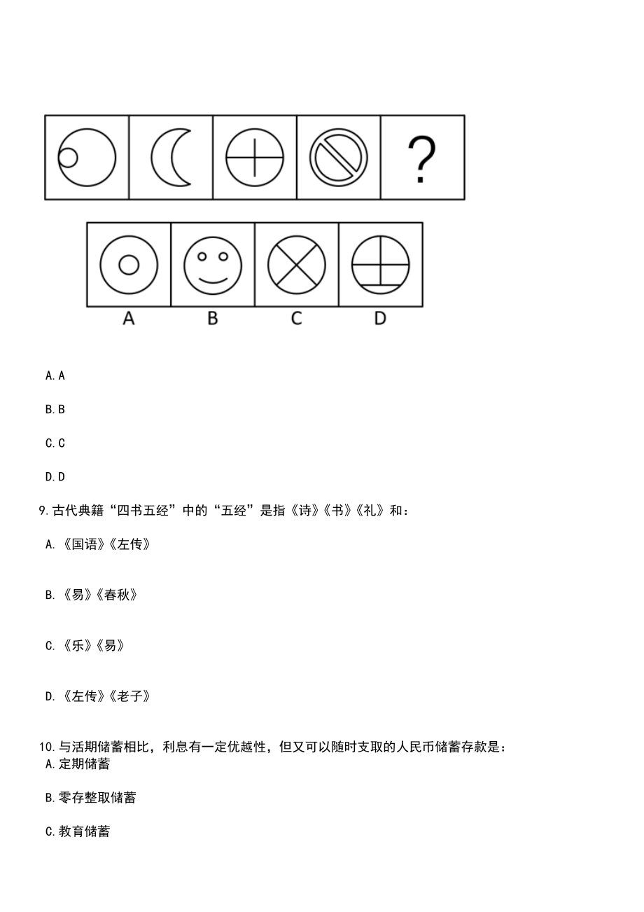 2023年06月苏州工业园区星海实验中学（高中段）高层次紧缺型教育人才招聘笔试题库含答案解析_第4页