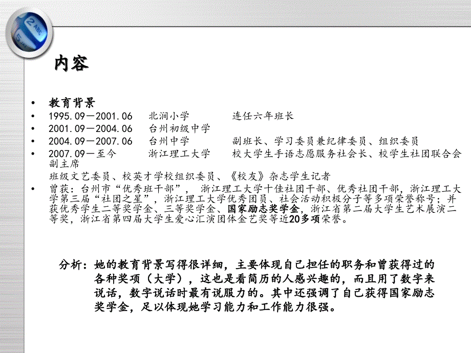 个人简历简要分析_第4页