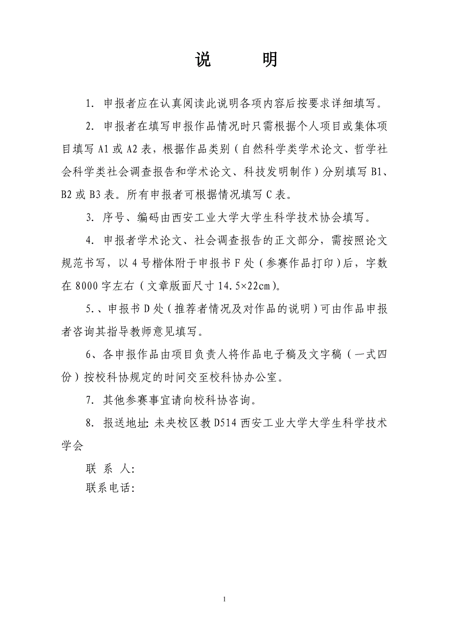 第十四届“探索杯”西安工业大学大学生课外学术科技作品书(样本).doc_第2页