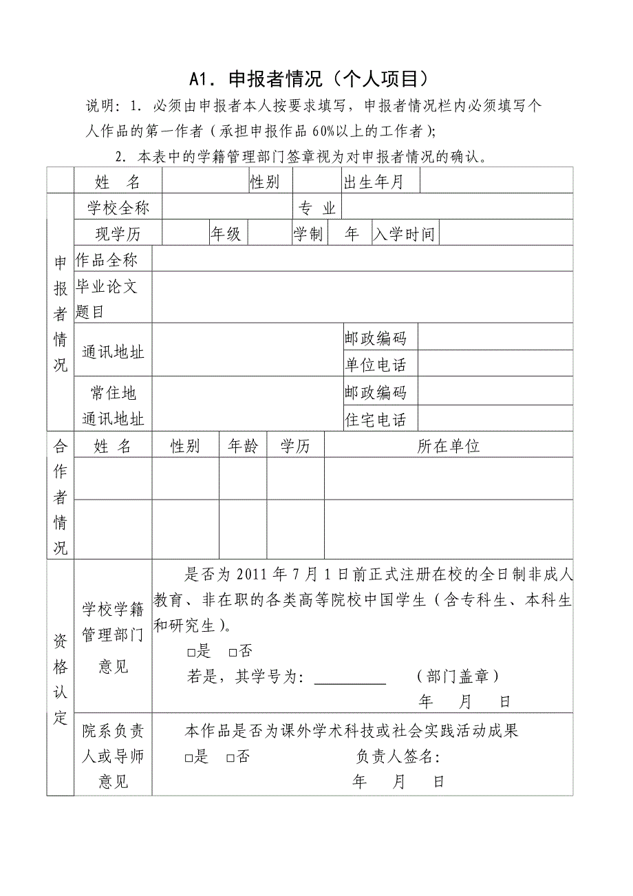 第十四届“探索杯”西安工业大学大学生课外学术科技作品书(样本).doc_第3页