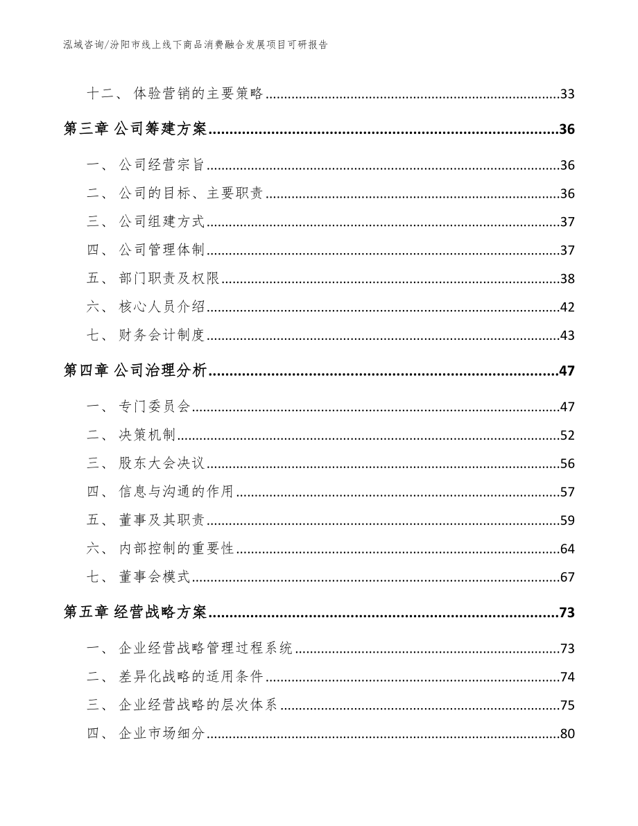 汾阳市线上线下商品消费融合发展项目可研报告_模板参考_第3页